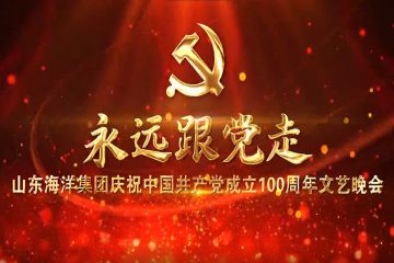 超燃丨集團公司慶祝建黨一百周年文藝晚會速覽